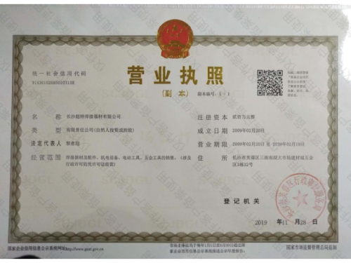營業(yè)執(zhí)照